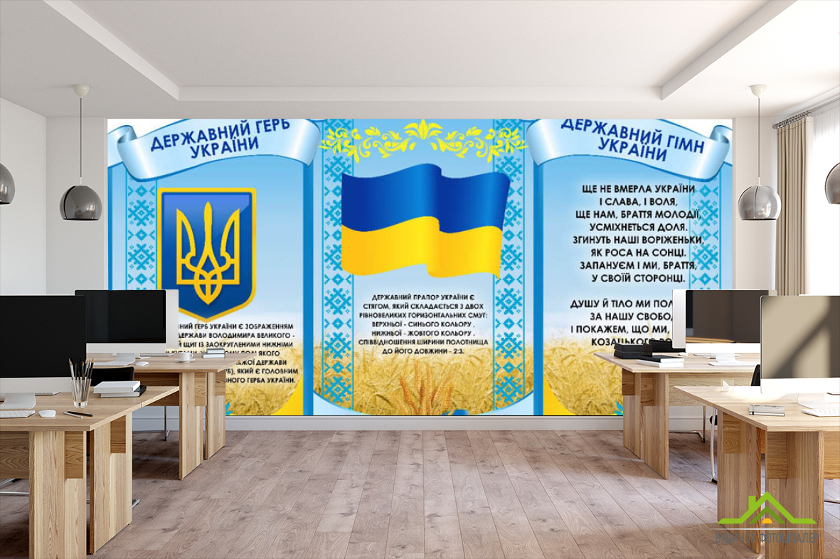 Фотошпалери українська символіка