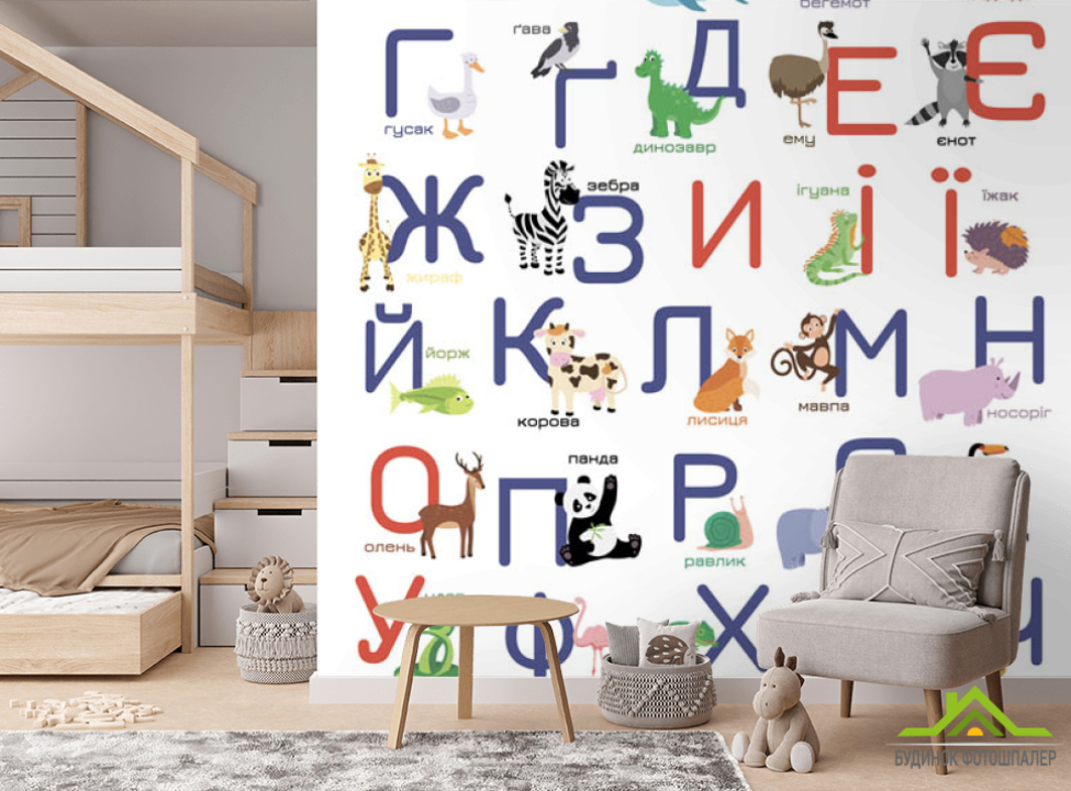 выбрать Фотообои Украинский алфавит Фотообои в детскую на стену