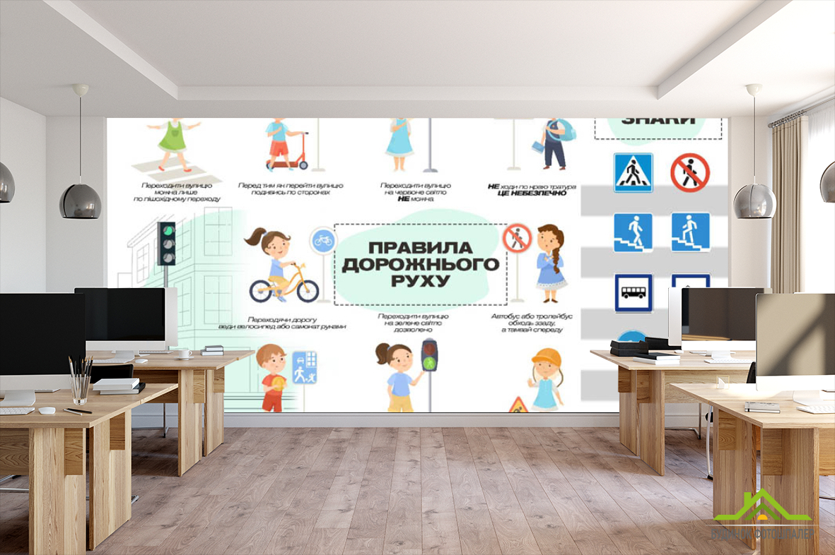 Фотошпалери дорожні правила