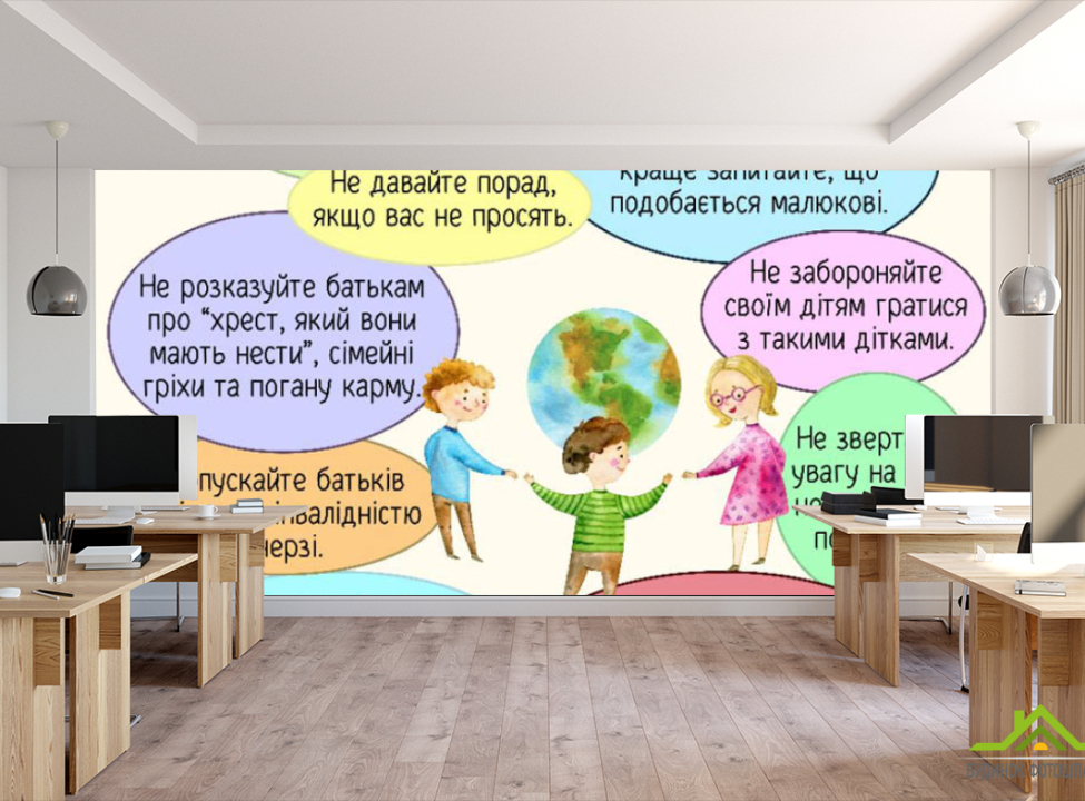 выбрать Фотошпалери про інклюзивність Фотошпалери для школи на стіну