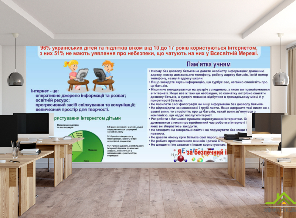 выбрать Фотошпалери Безпека дітей в Інтернеті Фотошпалери для школи на стіну
