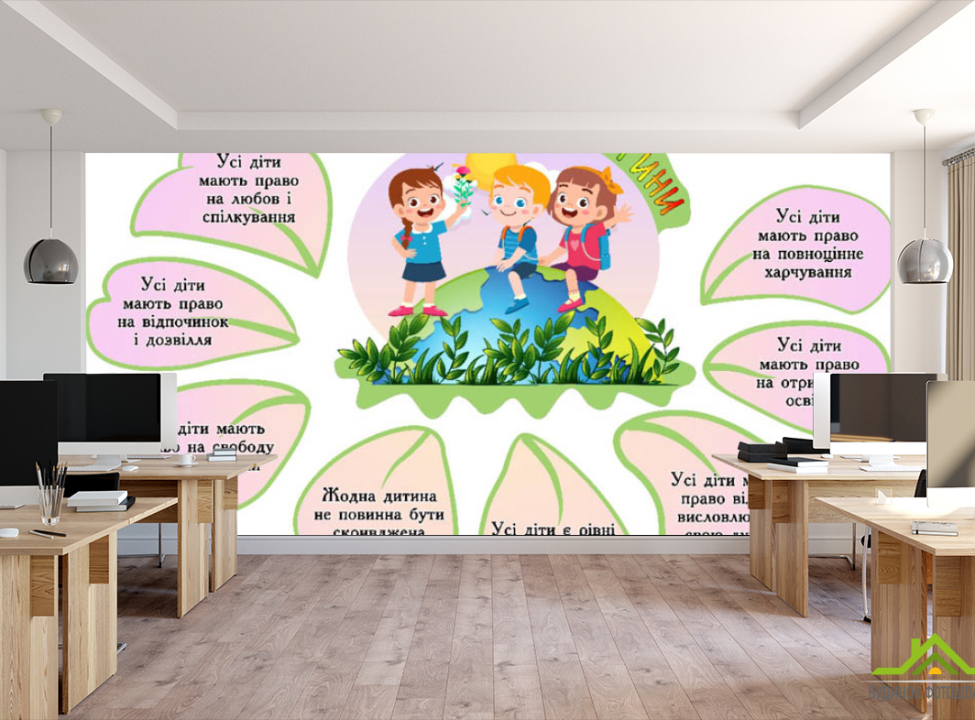 выбрать Фотошпалери Права дітей  на стіну