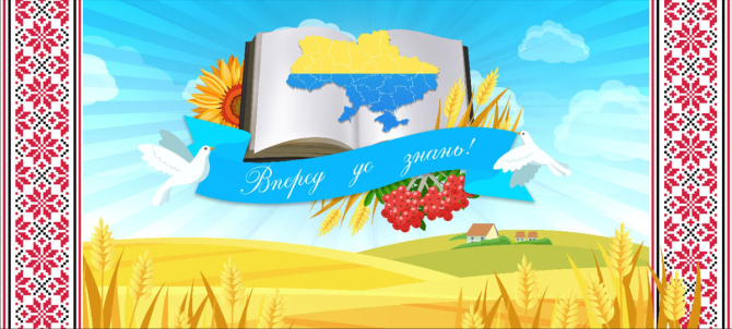 Фотошпалери патріотичні для школи