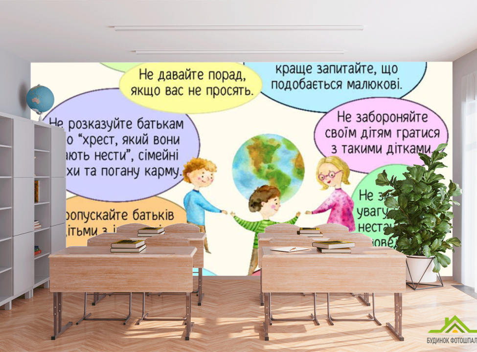 выбрать Фотошпалери про інклюзивність Фотошпалери для школи на стіну